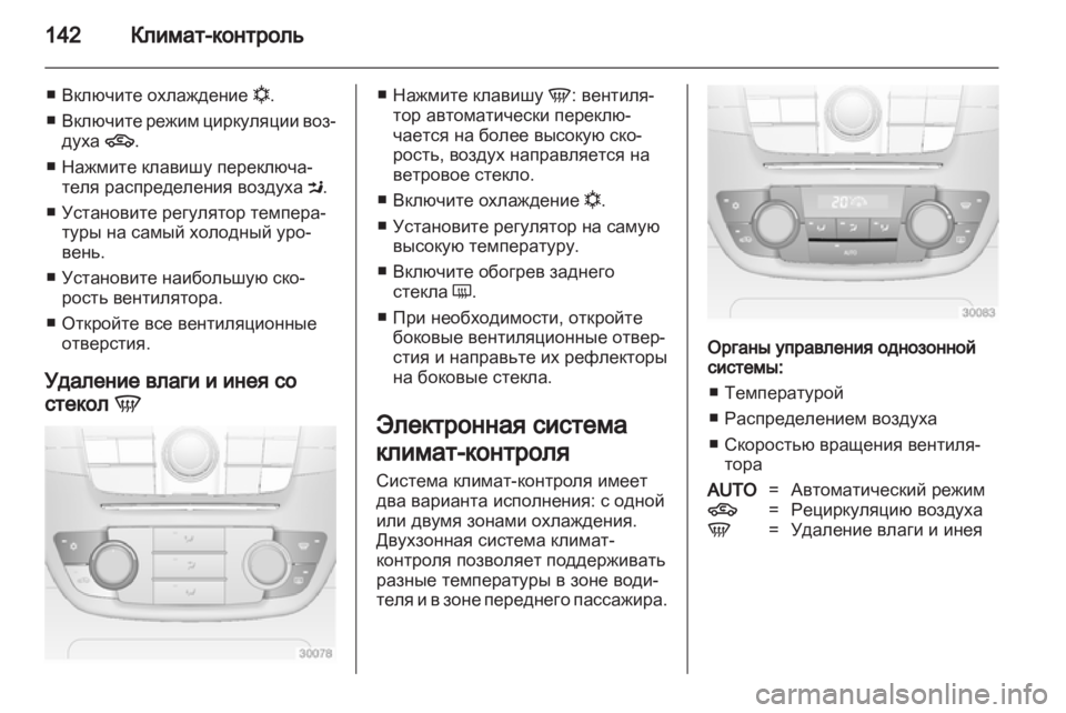OPEL INSIGNIA 2011.5  Инструкция по эксплуатации (in Russian) 