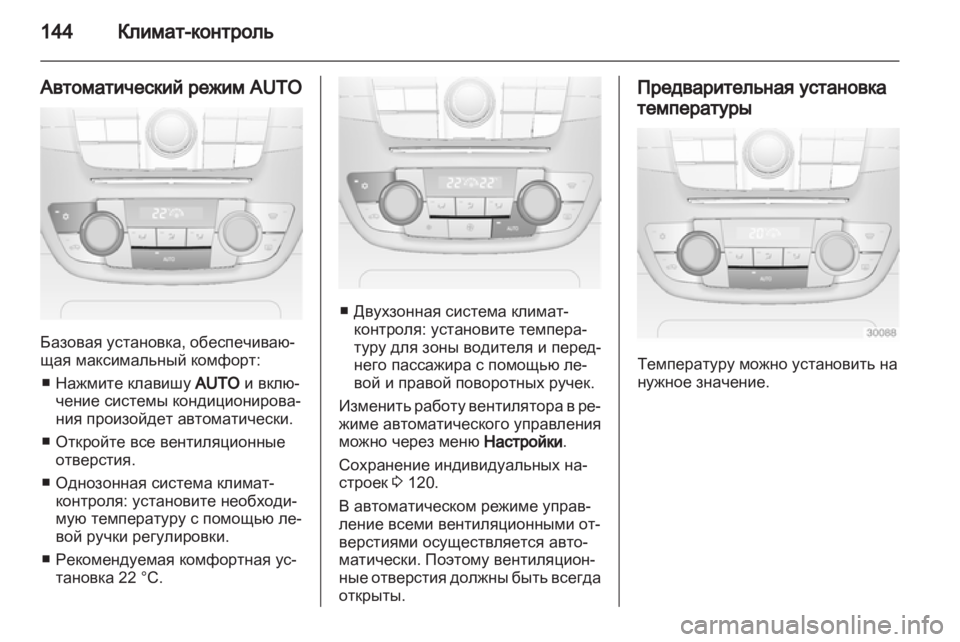 OPEL INSIGNIA 2011.5  Инструкция по эксплуатации (in Russian) 