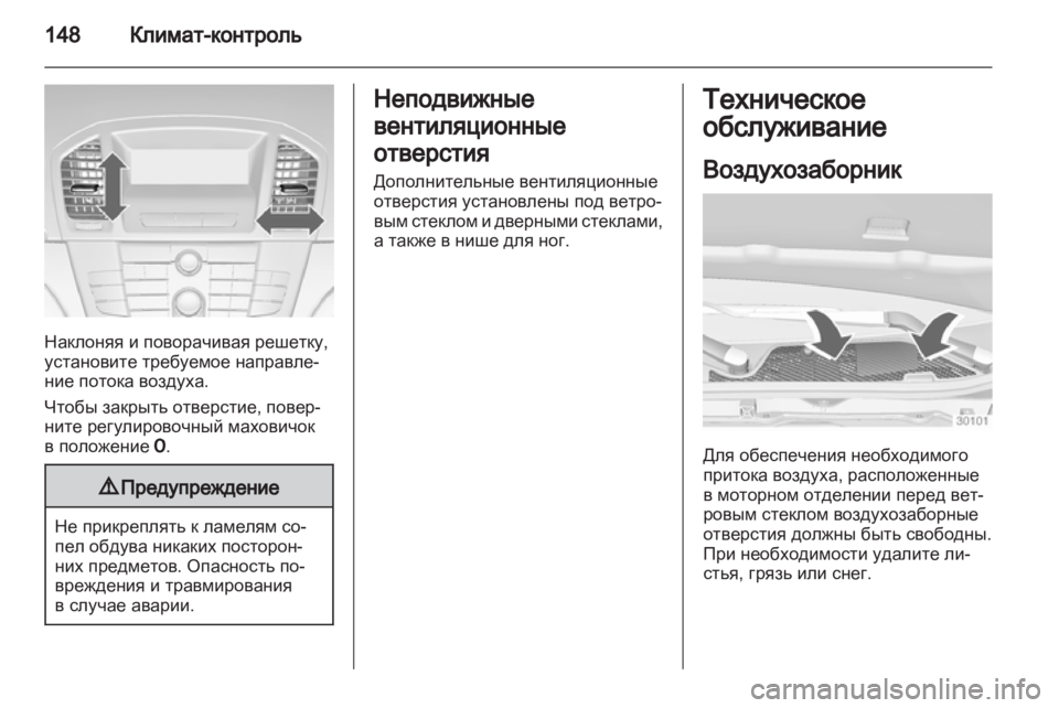 OPEL INSIGNIA 2011.5  Инструкция по эксплуатации (in Russian) 