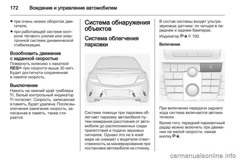 OPEL INSIGNIA 2011.5  Инструкция по эксплуатации (in Russian) 