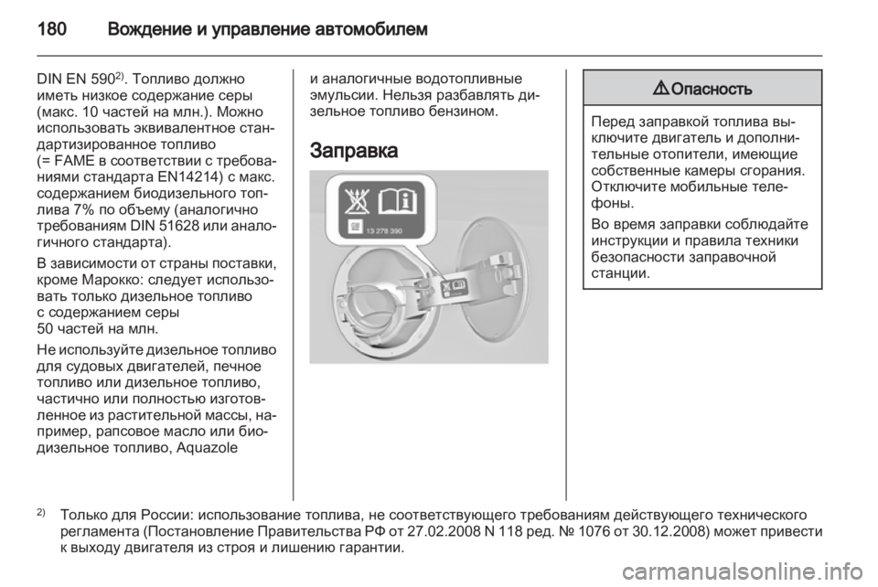 OPEL INSIGNIA 2011.5  Инструкция по эксплуатации (in Russian) 