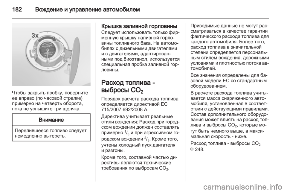 OPEL INSIGNIA 2011.5  Инструкция по эксплуатации (in Russian) 