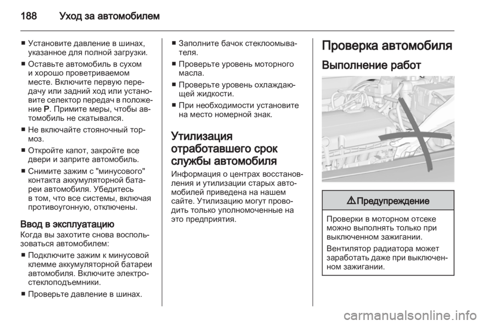 OPEL INSIGNIA 2011.5  Инструкция по эксплуатации (in Russian) 