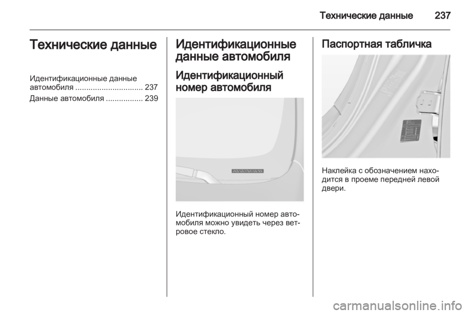 OPEL INSIGNIA 2011.5  Инструкция по эксплуатации (in Russian) 