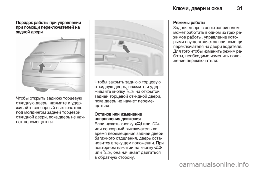 OPEL INSIGNIA 2011.5  Инструкция по эксплуатации (in Russian) 