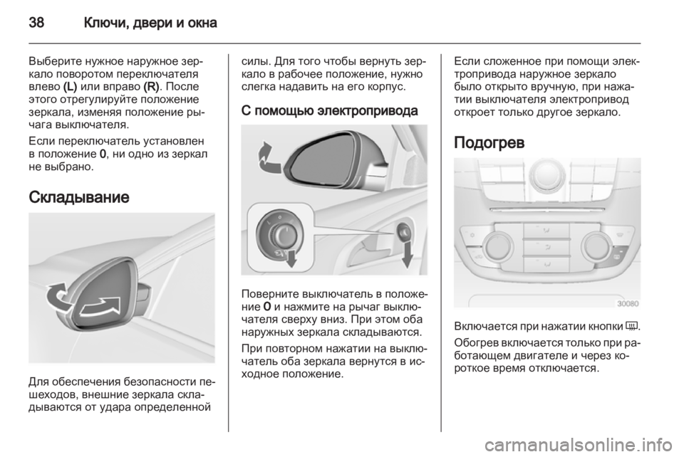 OPEL INSIGNIA 2011.5  Инструкция по эксплуатации (in Russian) 