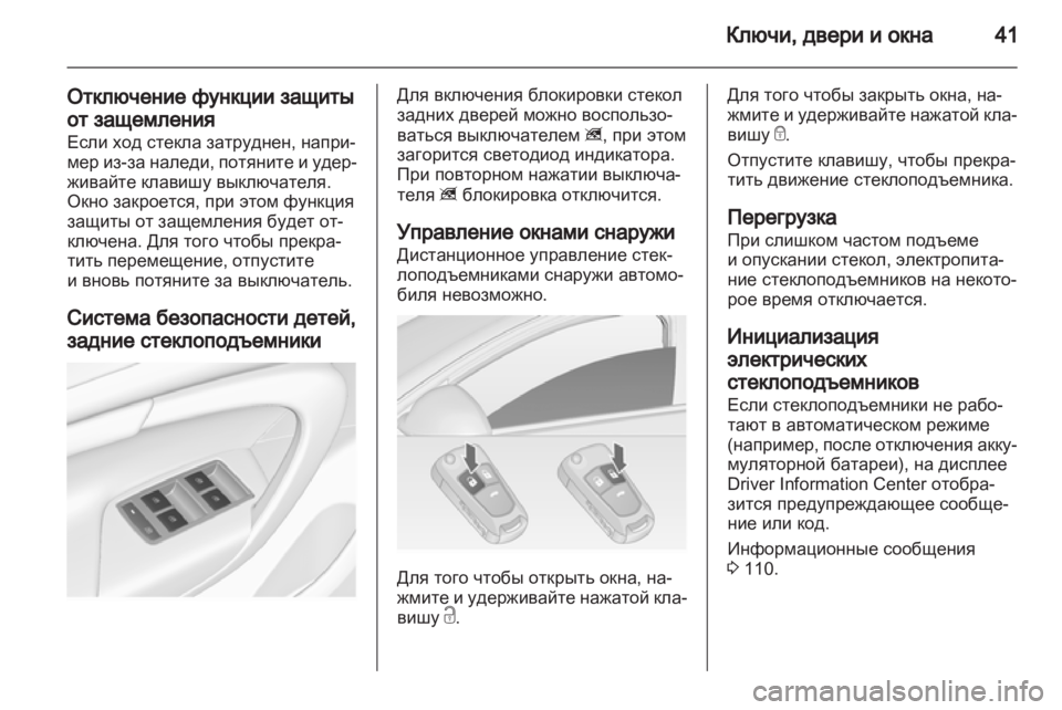 OPEL INSIGNIA 2011.5  Инструкция по эксплуатации (in Russian) 