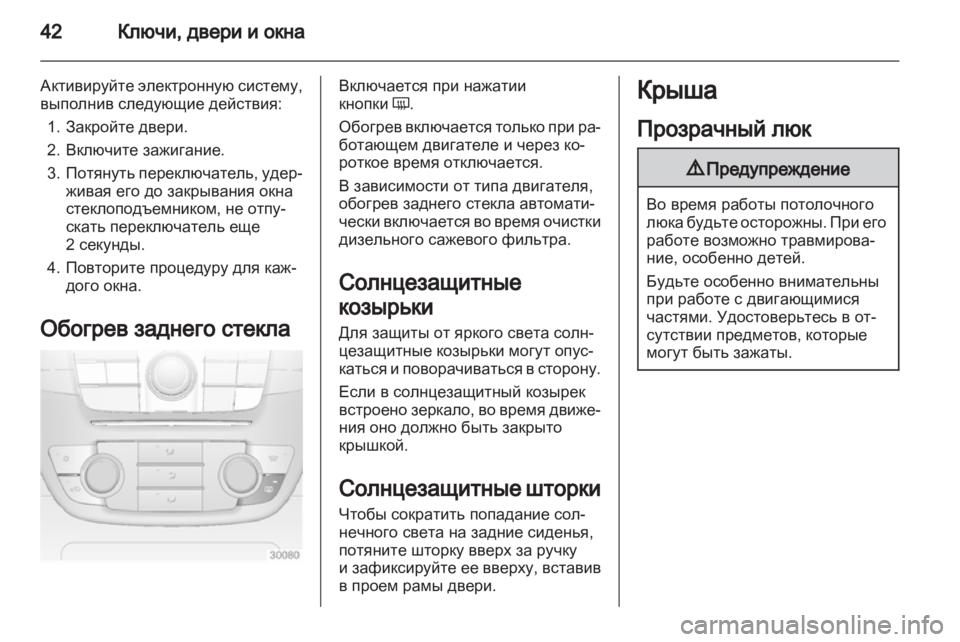 OPEL INSIGNIA 2011.5  Инструкция по эксплуатации (in Russian) 
