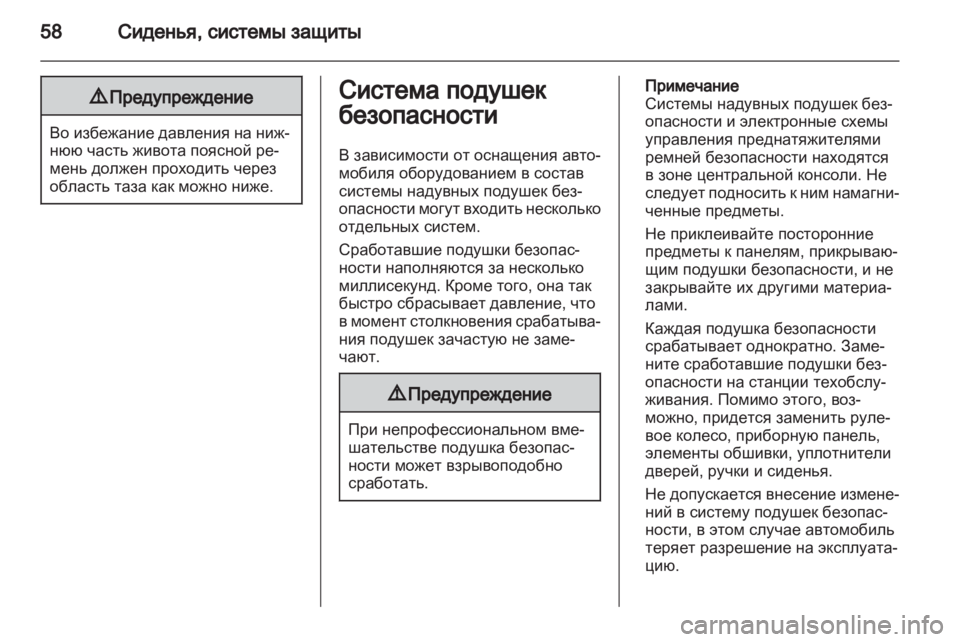 OPEL INSIGNIA 2011.5  Инструкция по эксплуатации (in Russian) 