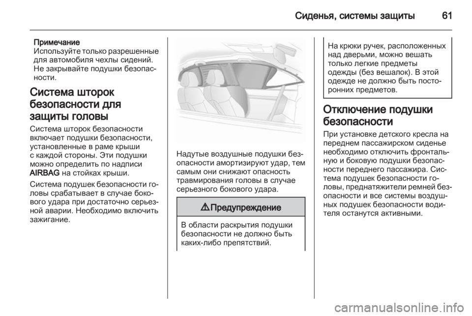 OPEL INSIGNIA 2011.5  Инструкция по эксплуатации (in Russian) 