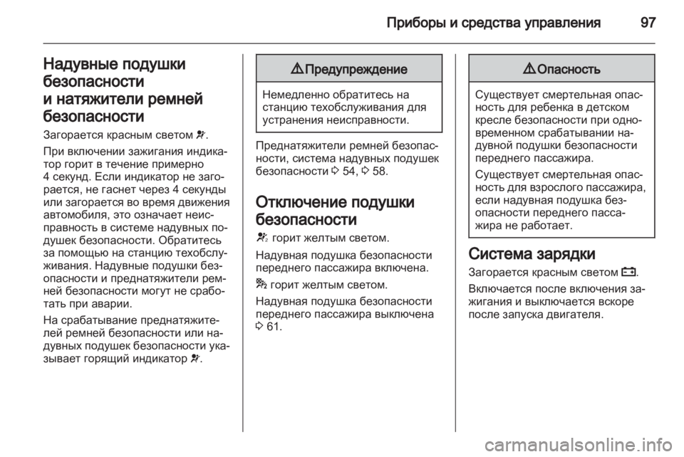 OPEL INSIGNIA 2011.5  Инструкция по эксплуатации (in Russian) 