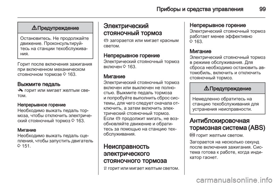 OPEL INSIGNIA 2011.5  Инструкция по эксплуатации (in Russian) 
