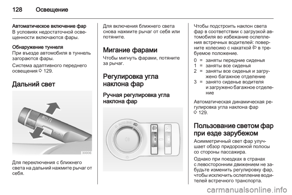 OPEL INSIGNIA 2012  Инструкция по эксплуатации (in Russian) 