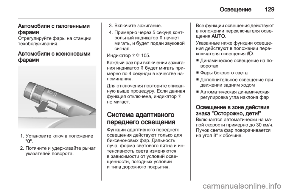 OPEL INSIGNIA 2012  Инструкция по эксплуатации (in Russian) 