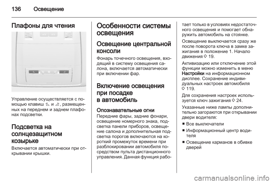 OPEL INSIGNIA 2012  Инструкция по эксплуатации (in Russian) 