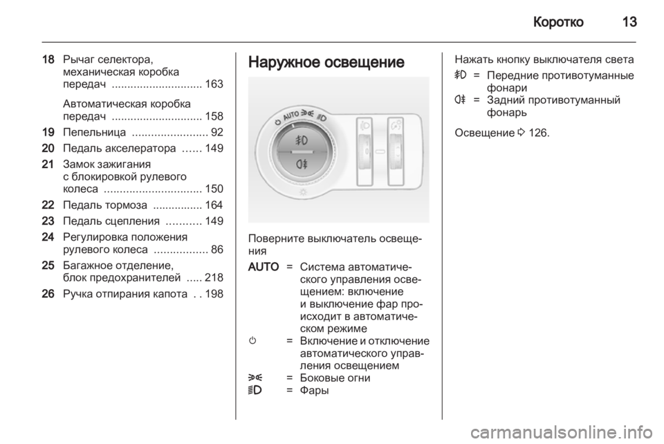 OPEL INSIGNIA 2012  Инструкция по эксплуатации (in Russian) 