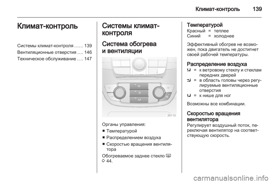OPEL INSIGNIA 2012  Инструкция по эксплуатации (in Russian) 