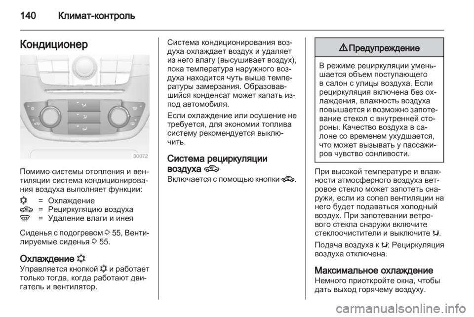 OPEL INSIGNIA 2012  Инструкция по эксплуатации (in Russian) 