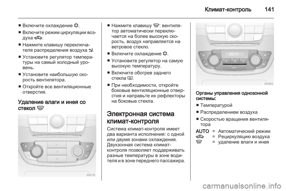 OPEL INSIGNIA 2012  Инструкция по эксплуатации (in Russian) 