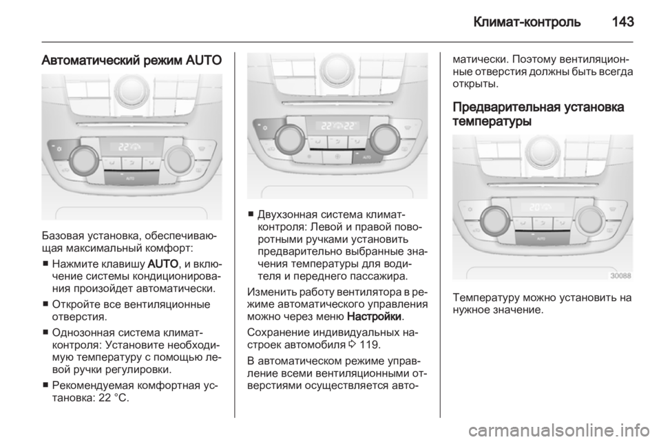 OPEL INSIGNIA 2012  Инструкция по эксплуатации (in Russian) 