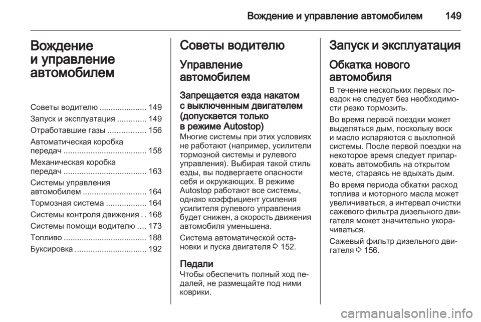 OPEL INSIGNIA 2012  Инструкция по эксплуатации (in Russian) 