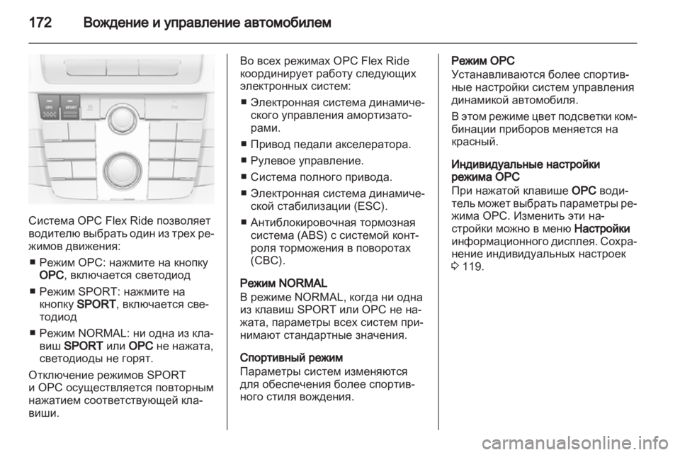 OPEL INSIGNIA 2012  Инструкция по эксплуатации (in Russian) 