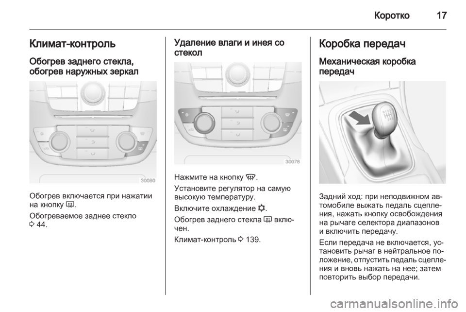OPEL INSIGNIA 2012  Инструкция по эксплуатации (in Russian) 
