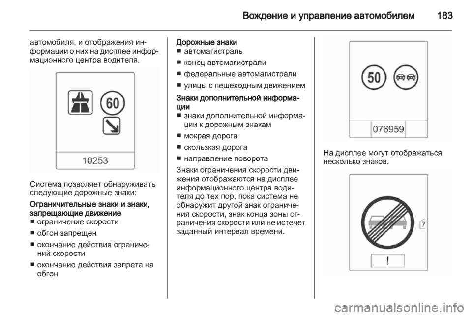 OPEL INSIGNIA 2012  Инструкция по эксплуатации (in Russian) 