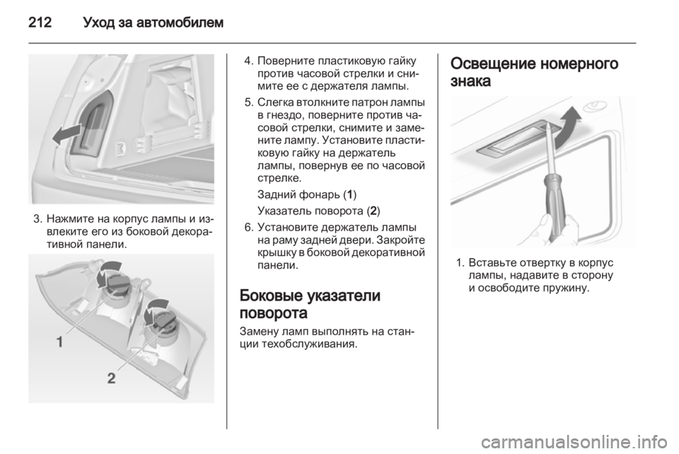 OPEL INSIGNIA 2012  Инструкция по эксплуатации (in Russian) 