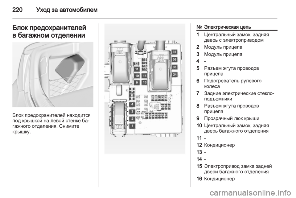 OPEL INSIGNIA 2012  Инструкция по эксплуатации (in Russian) 