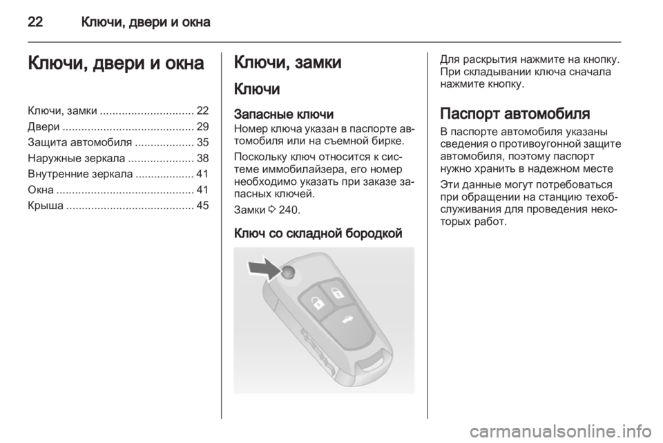 OPEL INSIGNIA 2012  Инструкция по эксплуатации (in Russian) 