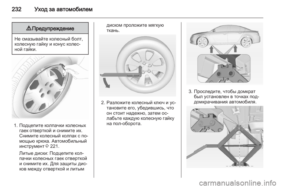 OPEL INSIGNIA 2012  Инструкция по эксплуатации (in Russian) 