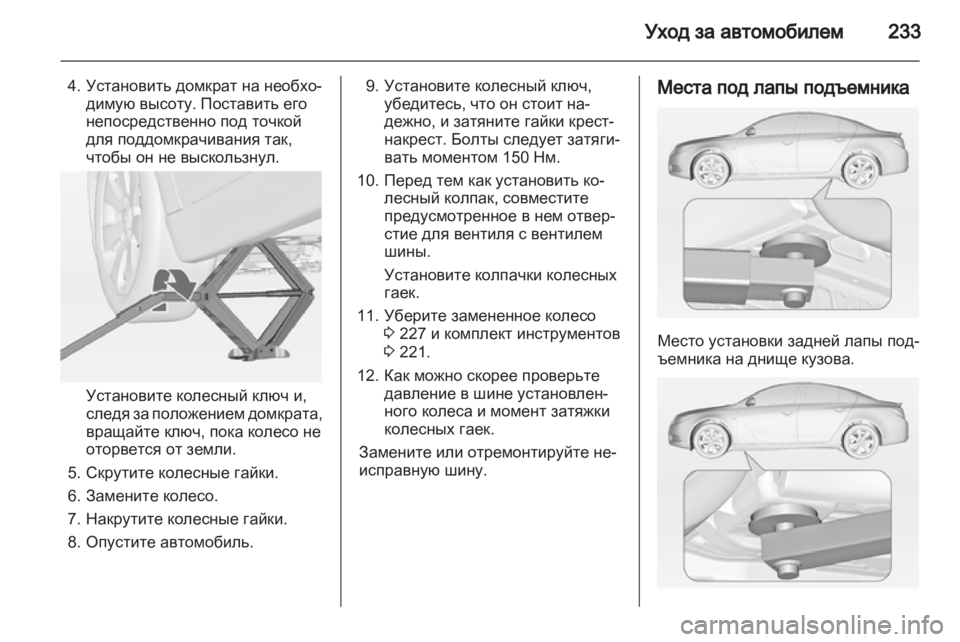 OPEL INSIGNIA 2012  Инструкция по эксплуатации (in Russian) 