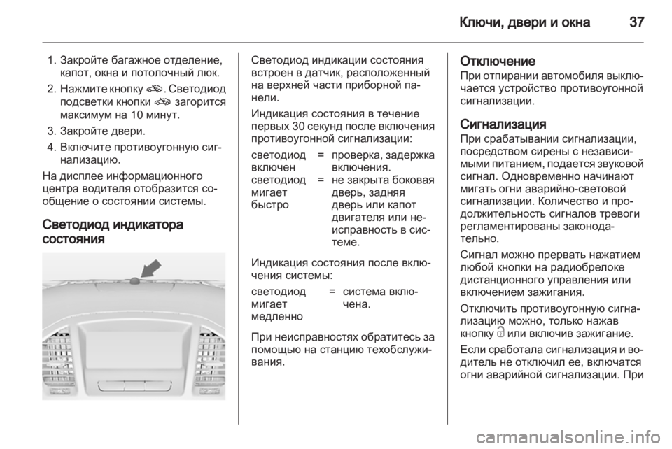 OPEL INSIGNIA 2012  Инструкция по эксплуатации (in Russian) 