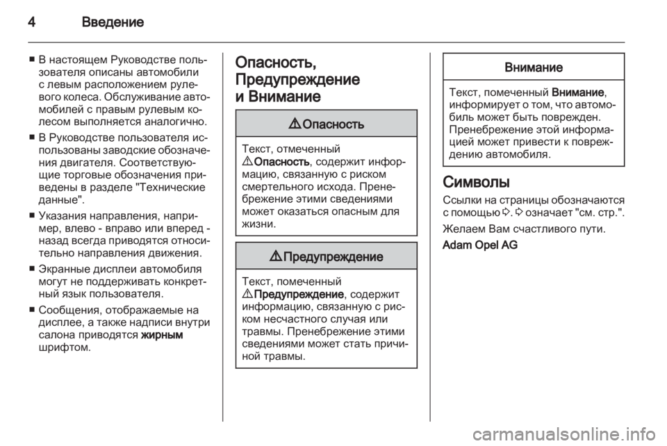 OPEL INSIGNIA 2012  Инструкция по эксплуатации (in Russian) 