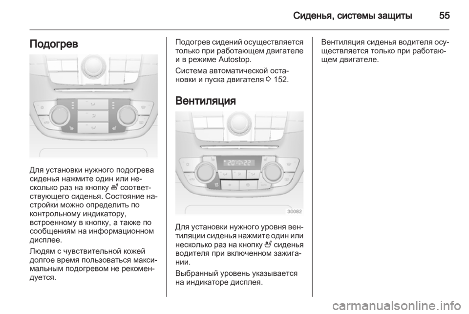 OPEL INSIGNIA 2012  Инструкция по эксплуатации (in Russian) 