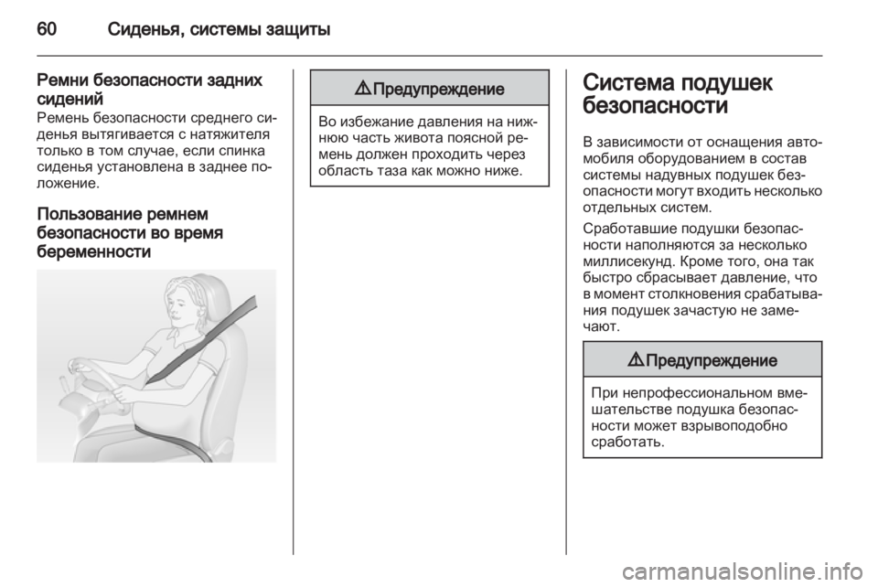 OPEL INSIGNIA 2012  Инструкция по эксплуатации (in Russian) 