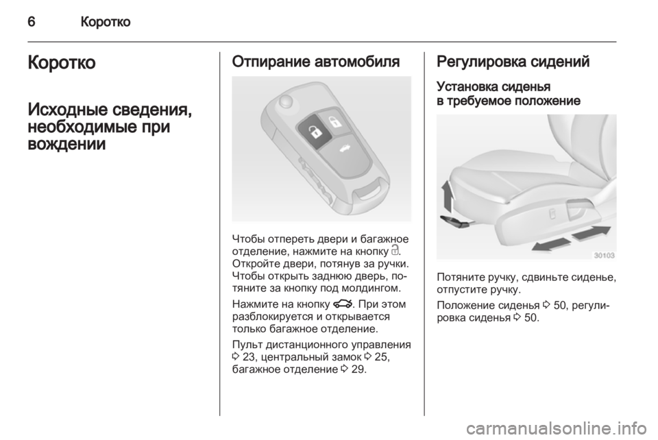 OPEL INSIGNIA 2012  Инструкция по эксплуатации (in Russian) 