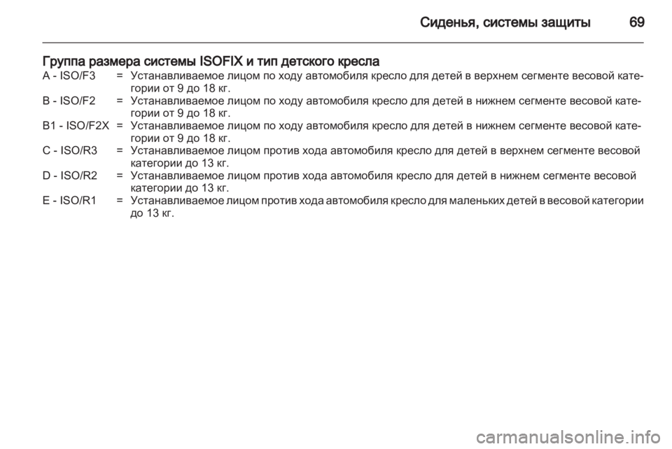 OPEL INSIGNIA 2012  Инструкция по эксплуатации (in Russian) 