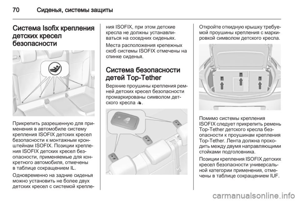 OPEL INSIGNIA 2012  Инструкция по эксплуатации (in Russian) 