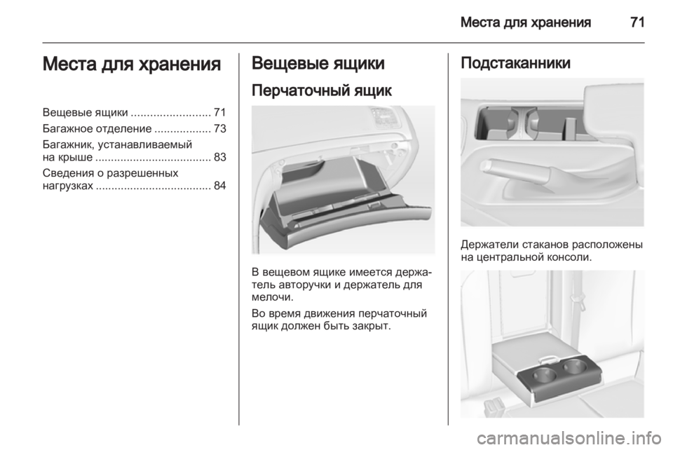 OPEL INSIGNIA 2012  Инструкция по эксплуатации (in Russian) 