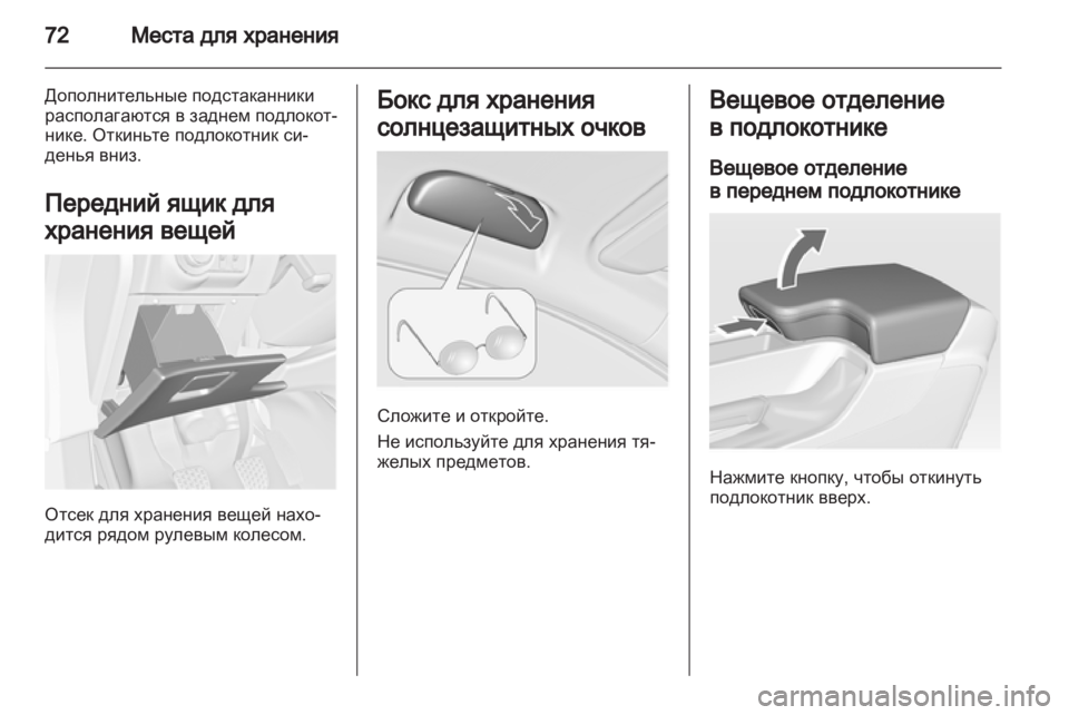 OPEL INSIGNIA 2012  Инструкция по эксплуатации (in Russian) 