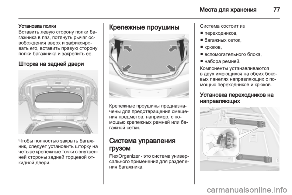 OPEL INSIGNIA 2012  Инструкция по эксплуатации (in Russian) 