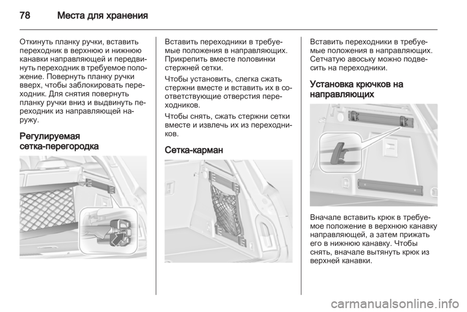 OPEL INSIGNIA 2012  Инструкция по эксплуатации (in Russian) 