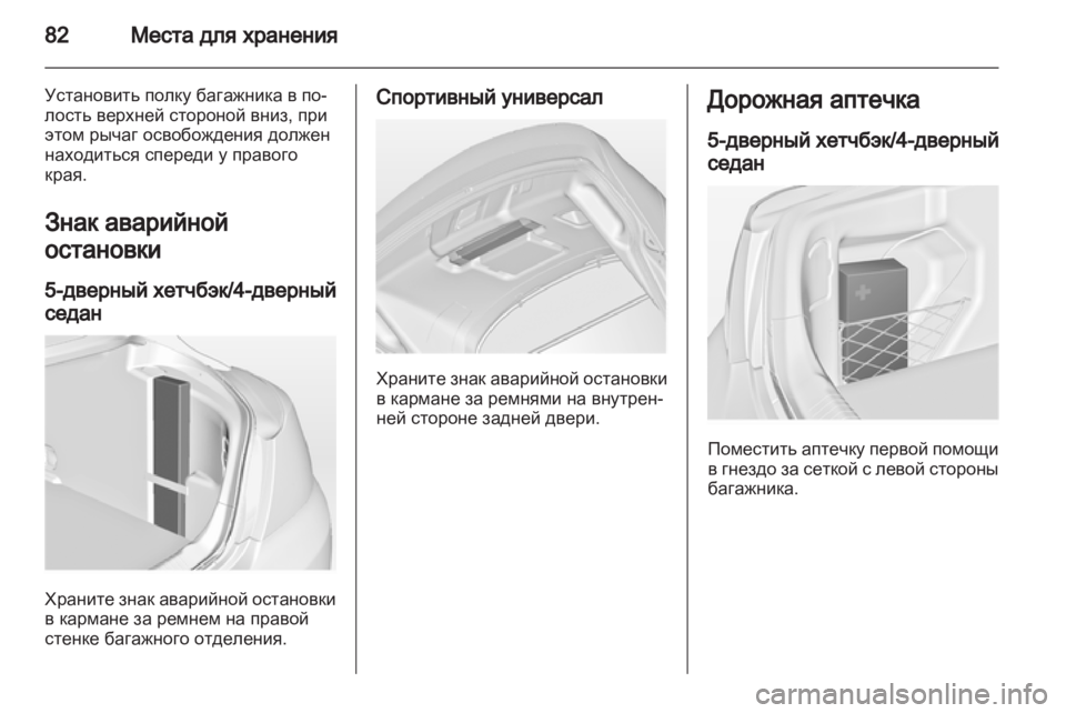 OPEL INSIGNIA 2012  Инструкция по эксплуатации (in Russian) 