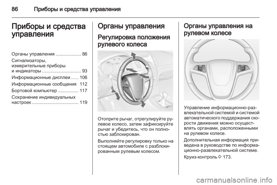 OPEL INSIGNIA 2012  Инструкция по эксплуатации (in Russian) 