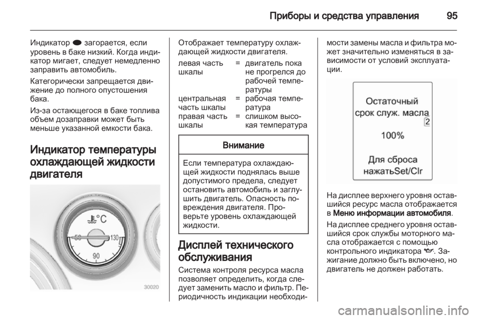 OPEL INSIGNIA 2012  Инструкция по эксплуатации (in Russian) 
