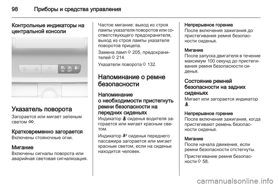 OPEL INSIGNIA 2012  Инструкция по эксплуатации (in Russian) 
