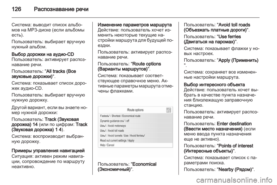 OPEL INSIGNIA 2012.5  Руководство по информационно-развлекательной системе (in Russian) 