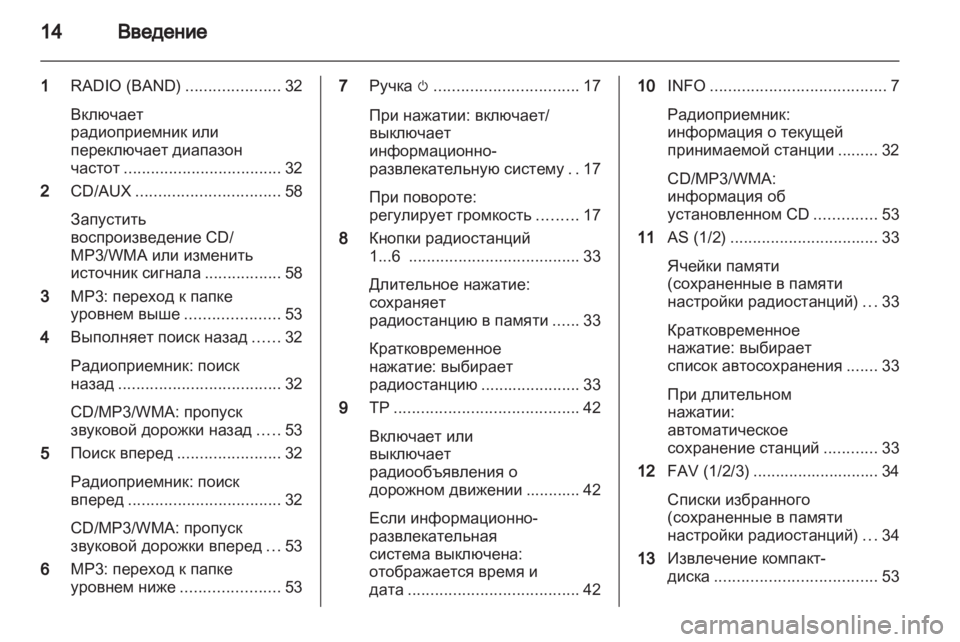 OPEL INSIGNIA 2012.5  Руководство по информационно-развлекательной системе (in Russian) 